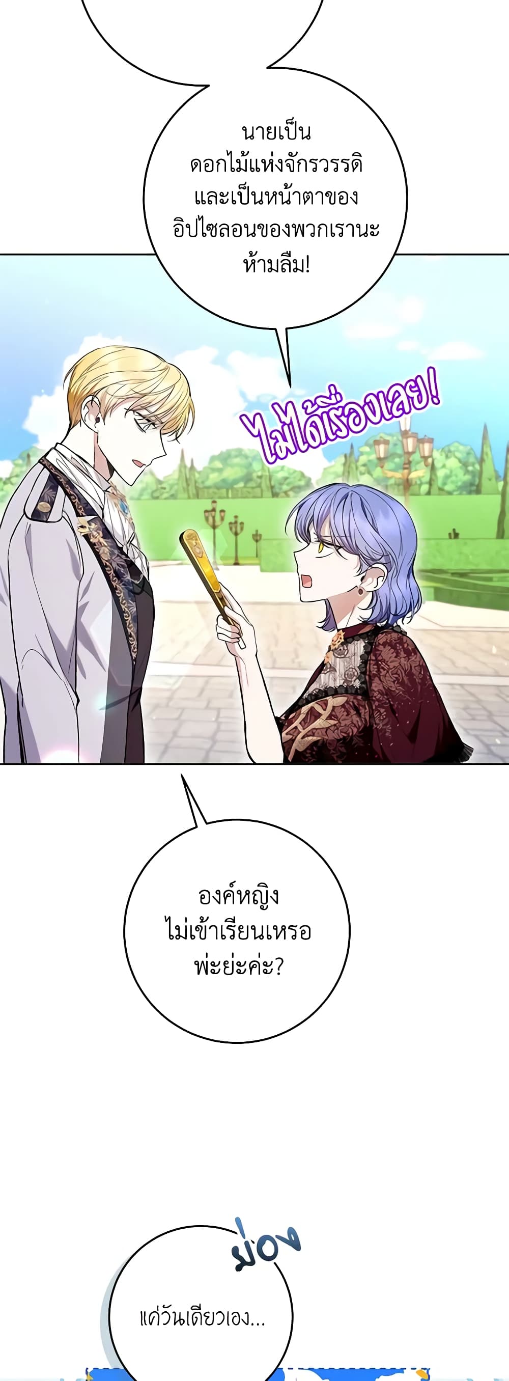 What’s Wrong With Being the Villainess 45-จบSS1