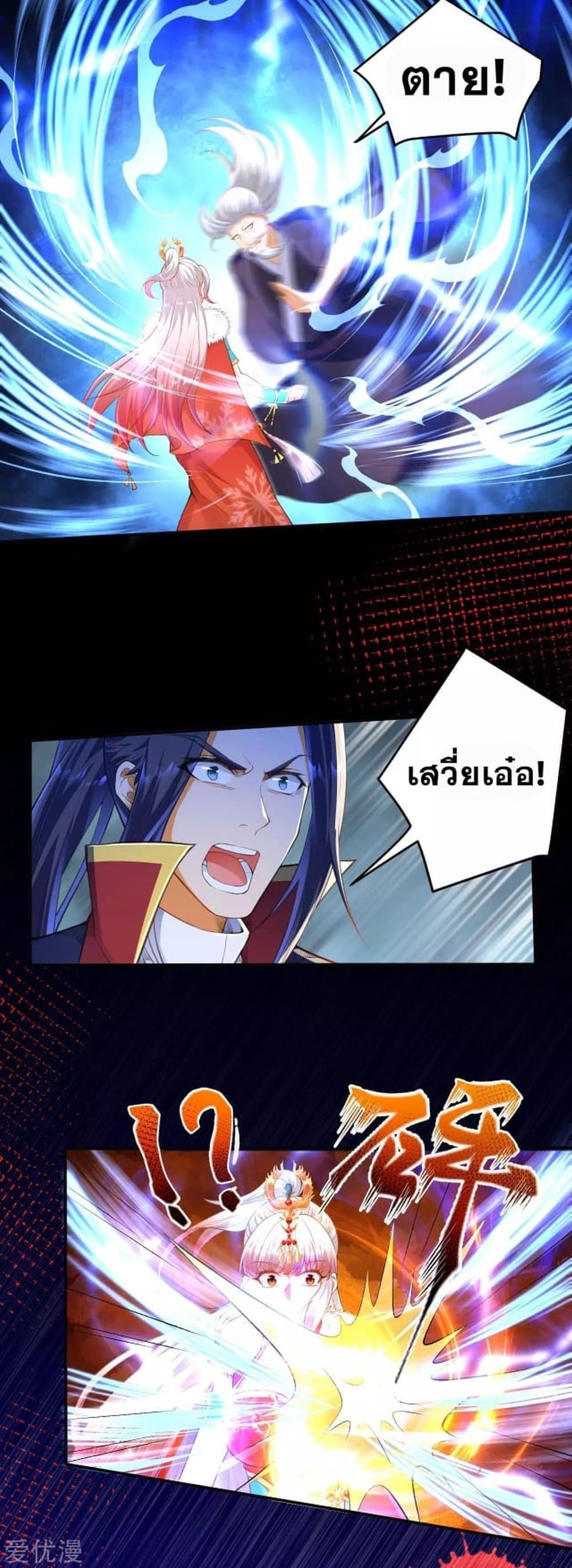 Against the Gods อสูรพลิกฟ้า 263-263