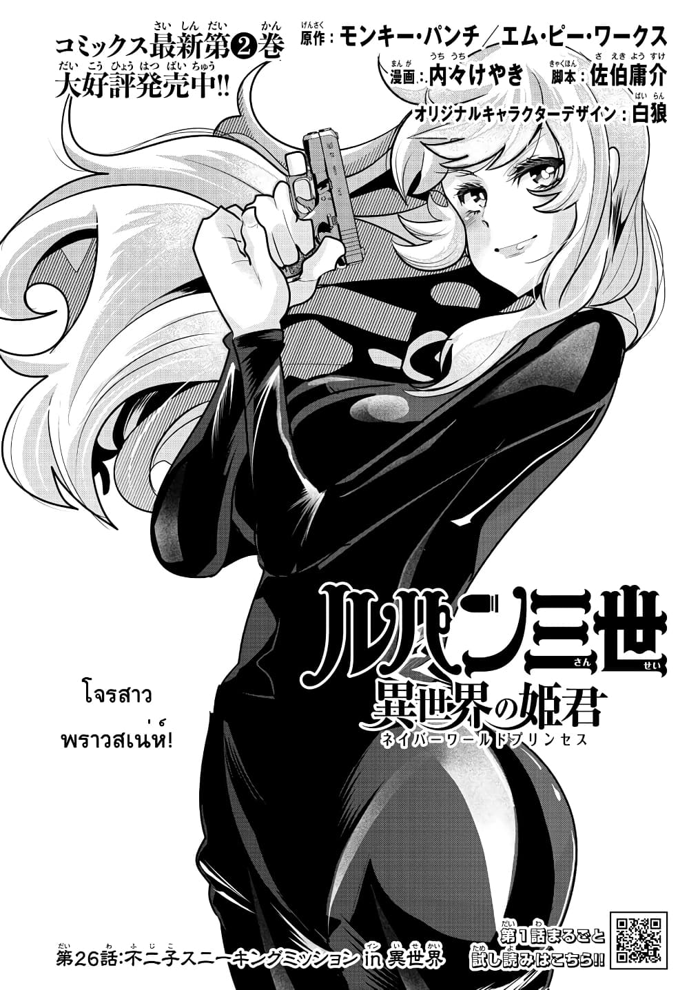 Lupin Sansei Isekai no Himegimi 26-ฟุจิโกะ sneaking mission in ต่างโลก