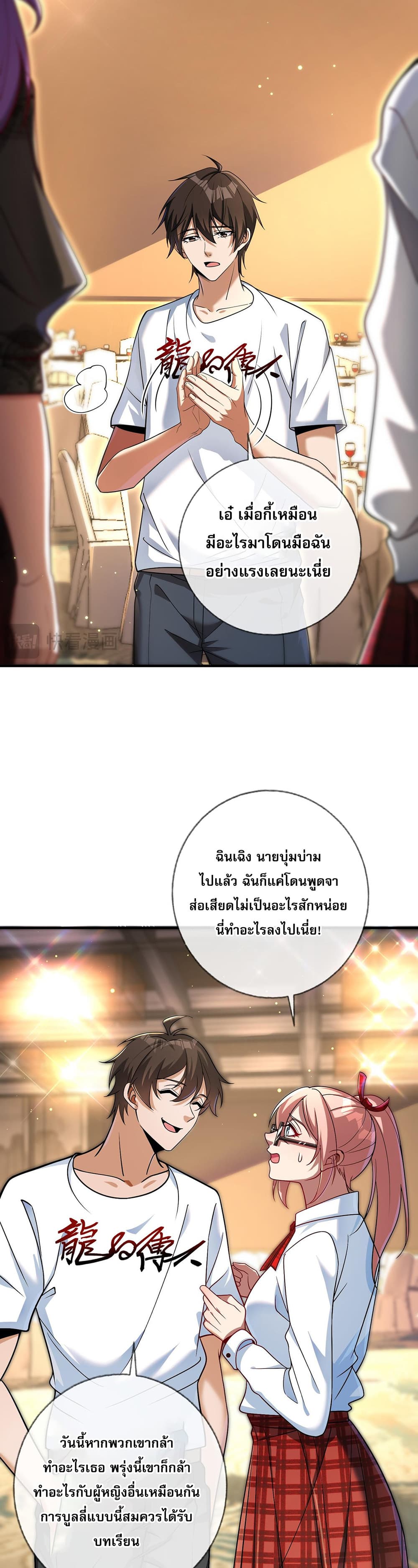 My Wife Is Rich and Beautiful แฟนของผมทั้งสวยและรวยมาก 4-4