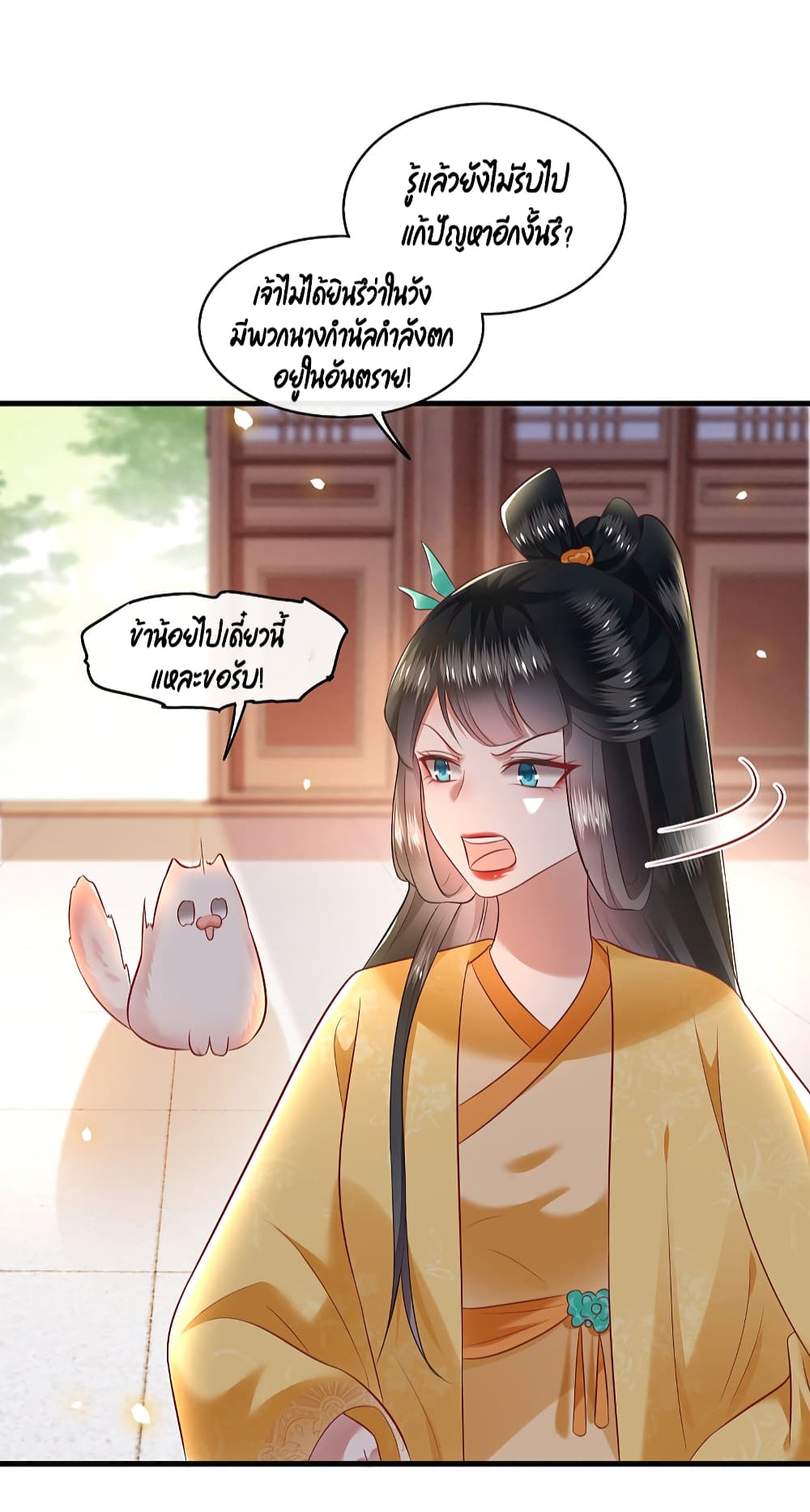 This Princess Lu Ziye รักวุ่นๆของเจ้าหญิงลู่จือเย่ 68-68