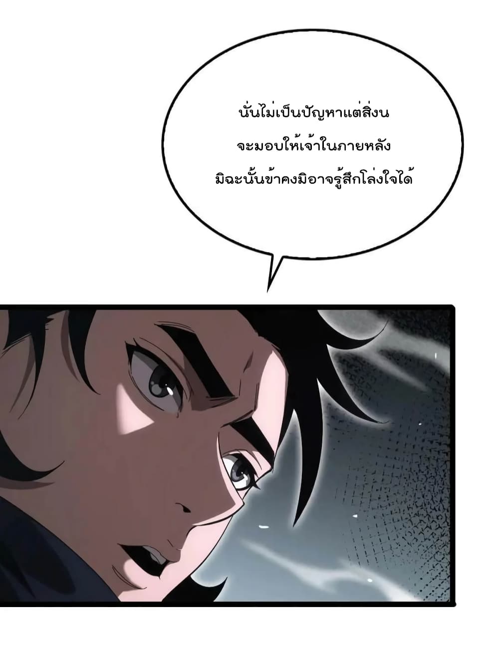 World's Apocalypse Online หมื่นสวรรค์สิ้นโลกา 189-189