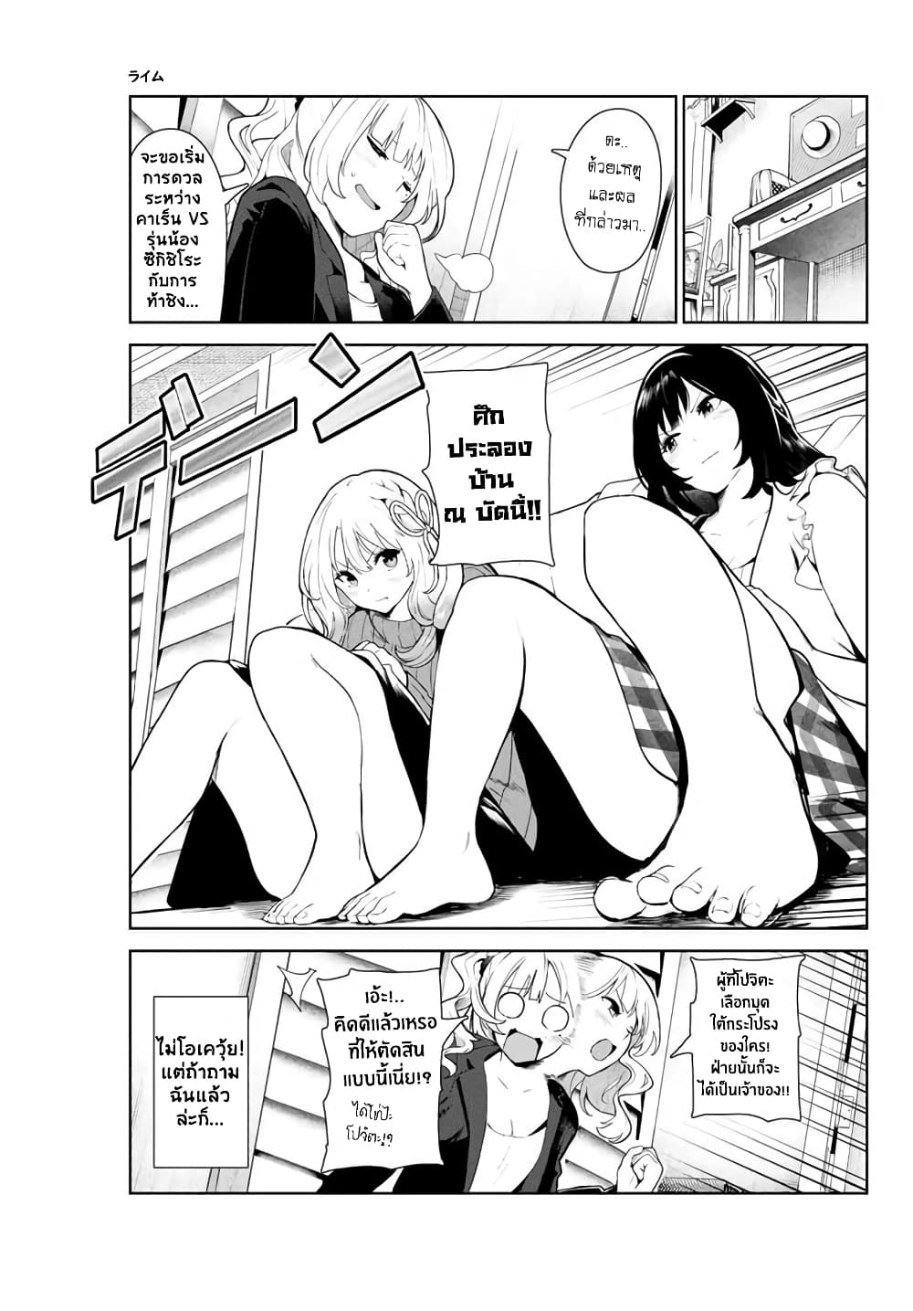 Inu ni Nattara Sukina Hito ni Hirowareta 10-ศึกประลองบ้าน (พาร์ทแรก)