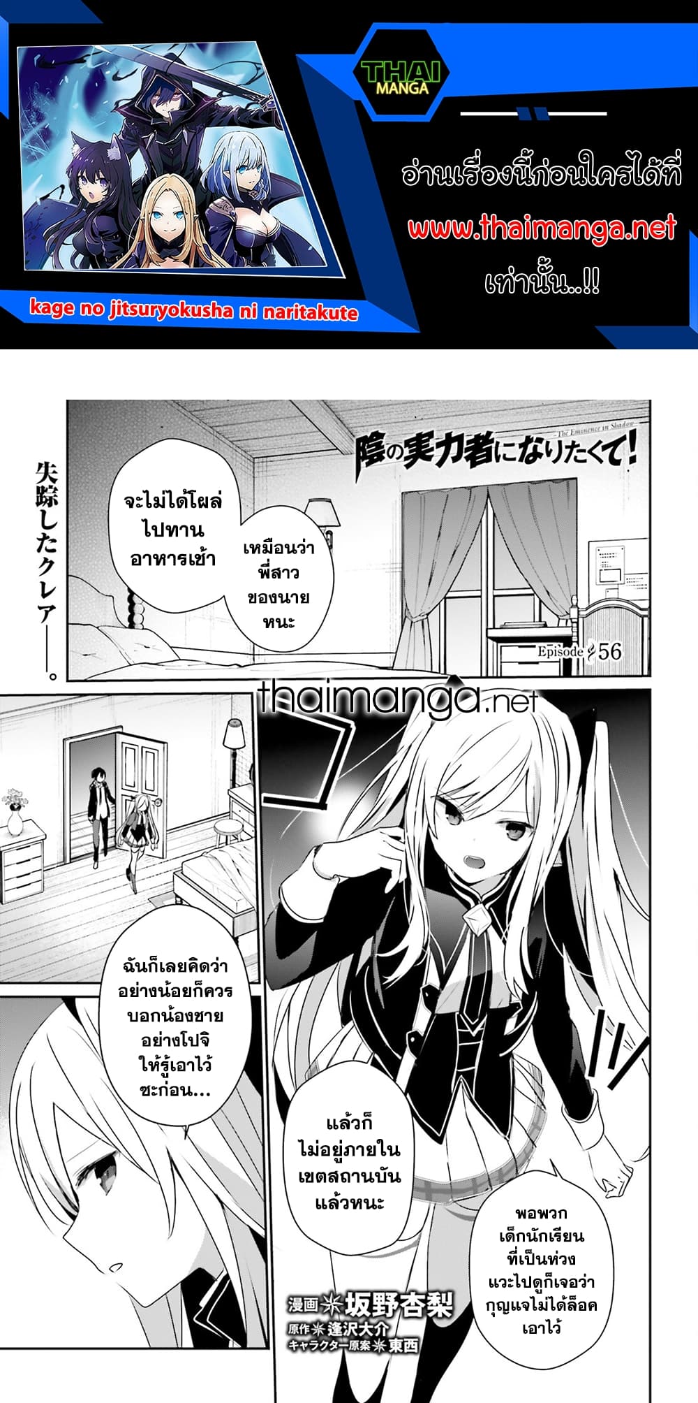 Kage no Jitsuryokusha ni Naritakute! อยากเป็นพลังในเงามืด 56-56