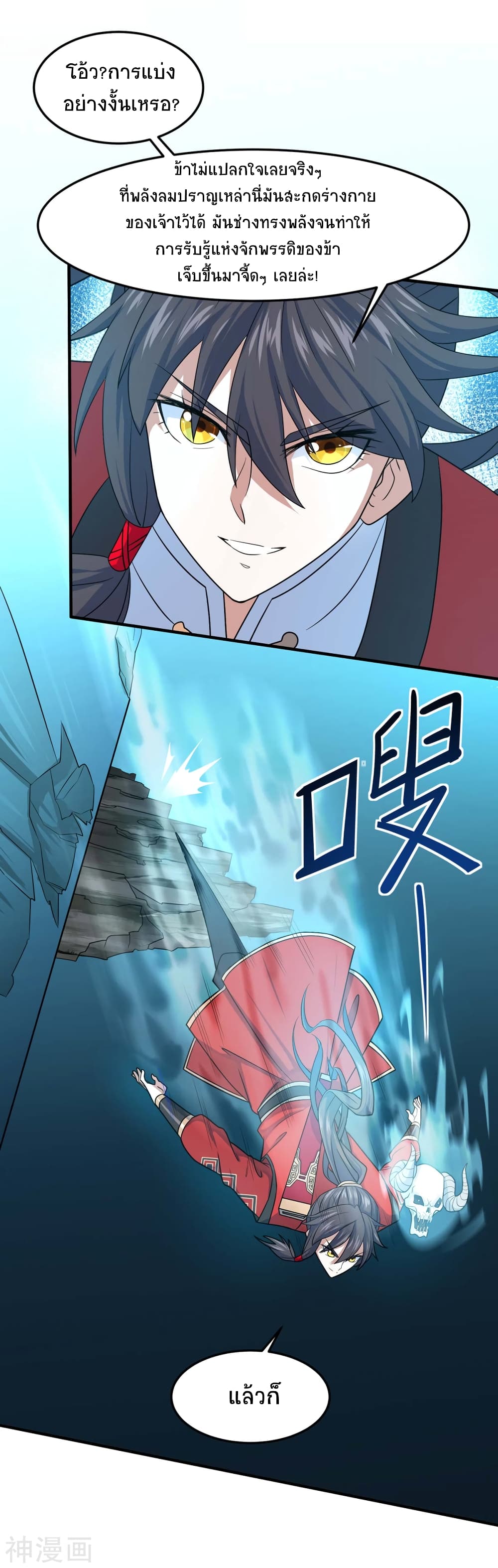 Return of Divine Emperor 112-112
