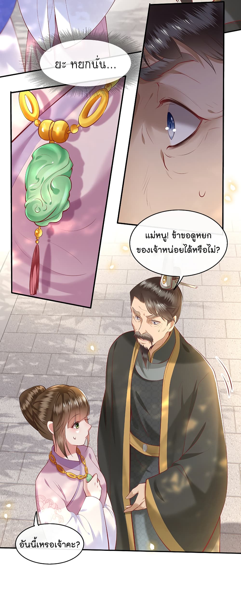 This Princess Lu Ziye รักวุ่นๆของเจ้าหญิงลู่จือเย่ 61-61