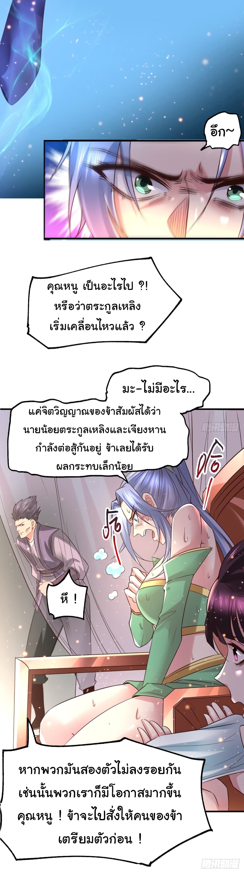Immortal Husband on The Earth เซียนร้อยรักเขยนี้ขอบ่มเซียนให้พ่อตา 86-86