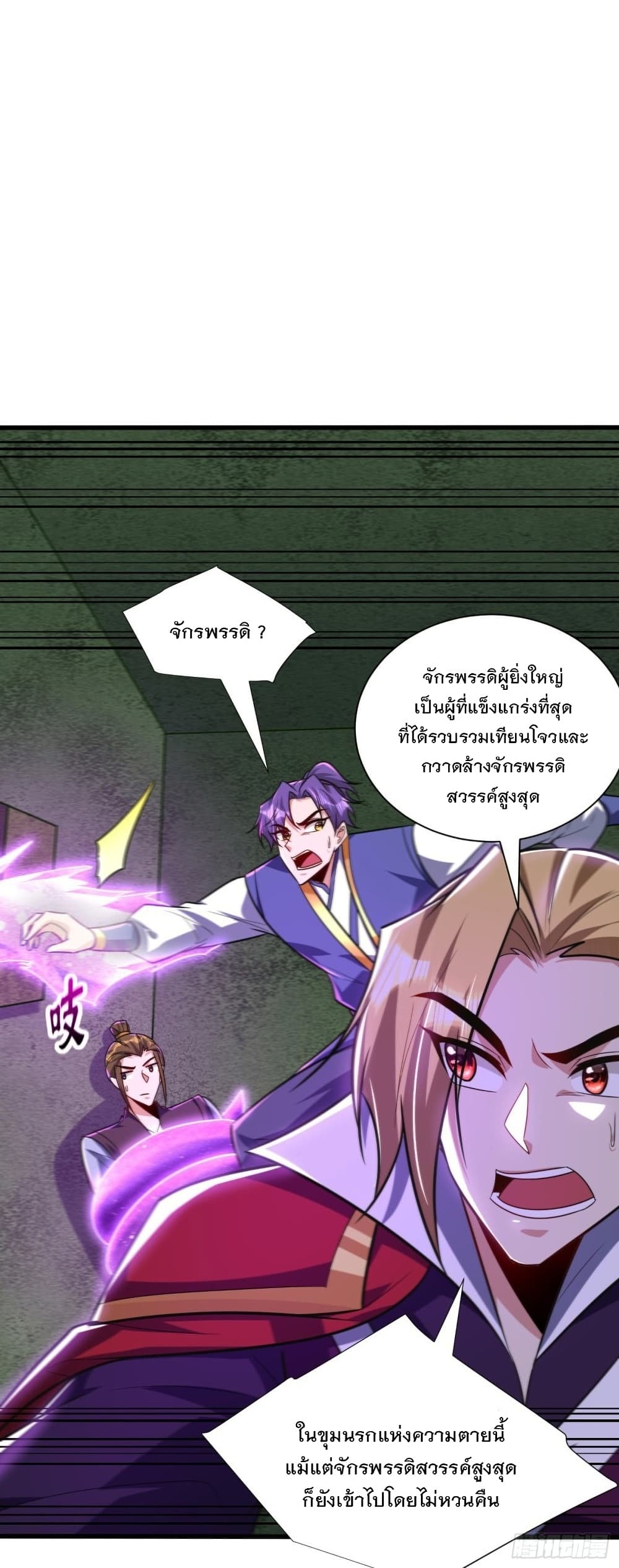 Rise of The Demon King รุ่งอรุณแห่งราชาปีศาจ 255-255