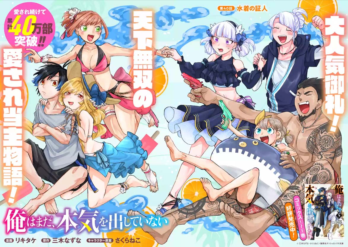 Ore wa Mada, Honki o Dashite Inai 40.1-40.1