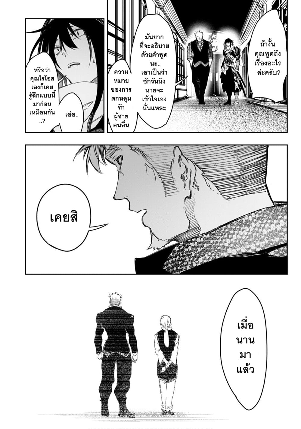 Saikyou no Shien-shoku "Wajutsushi" Dearu Ore wa Sekai Saikyou Kuran o Shitagaeru นักพูดสุดโฉดสร้างแคลนสุดแกร่ง 23-รอยยิ้มที่ไม่เกรงกลัวของจอมวางแผน
