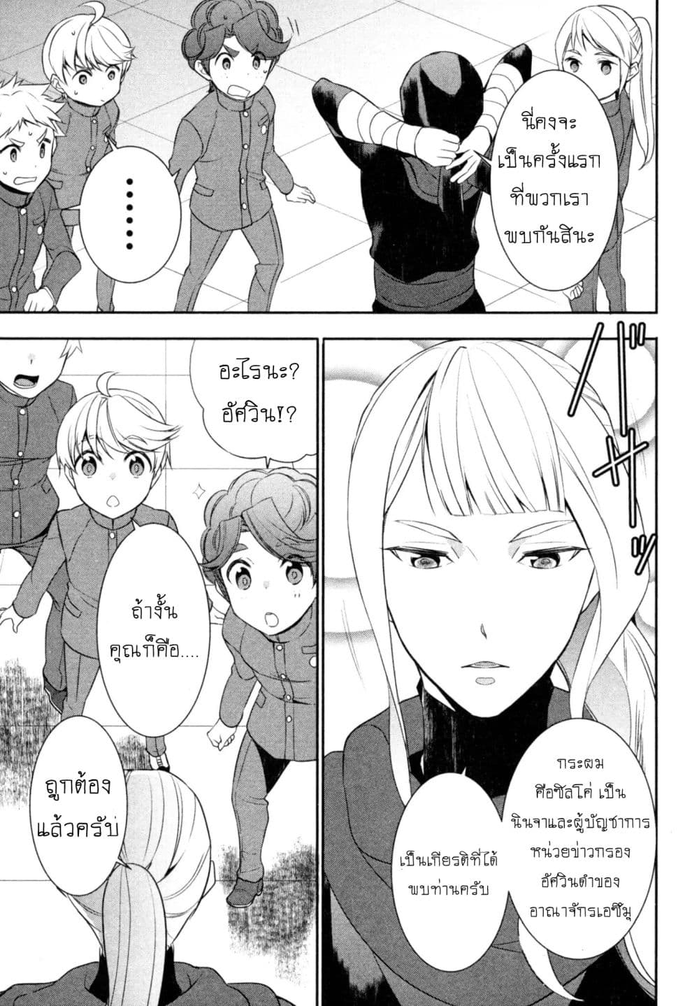 Tenseishichatta yo (Iya, Gomen) 21-ความมุ่งมั่นของวิล
