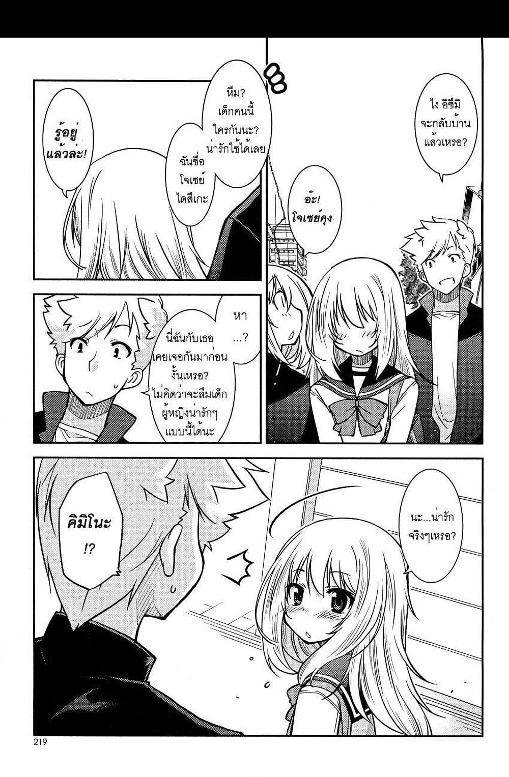 Boku to Boku 2-ผมกับการสลับเพศของผม?