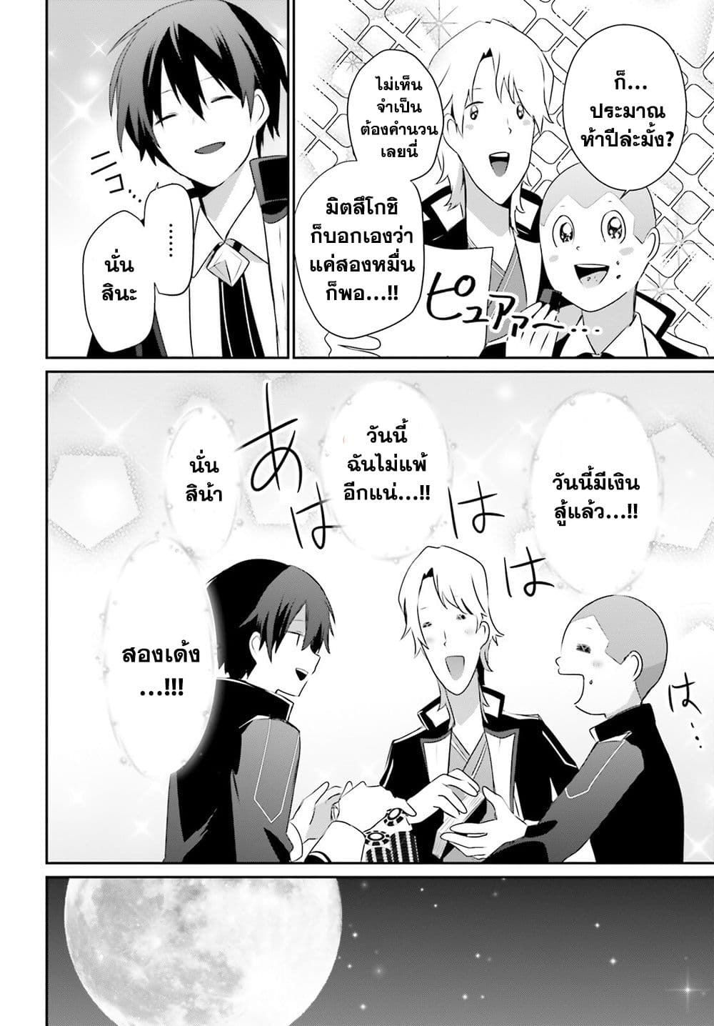 Kage no Jitsuryokusha ni Naritakute! อยากเป็นพลังในเงามืด 61-61