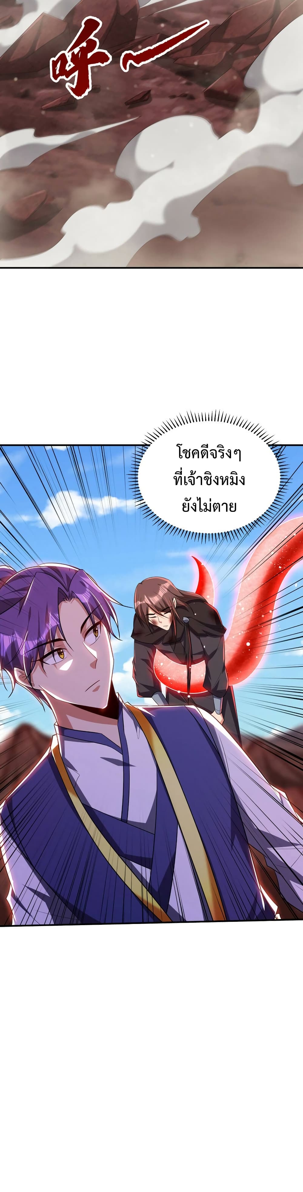 Rise of The Demon King รุ่งอรุณแห่งราชาปีศาจ 285-285