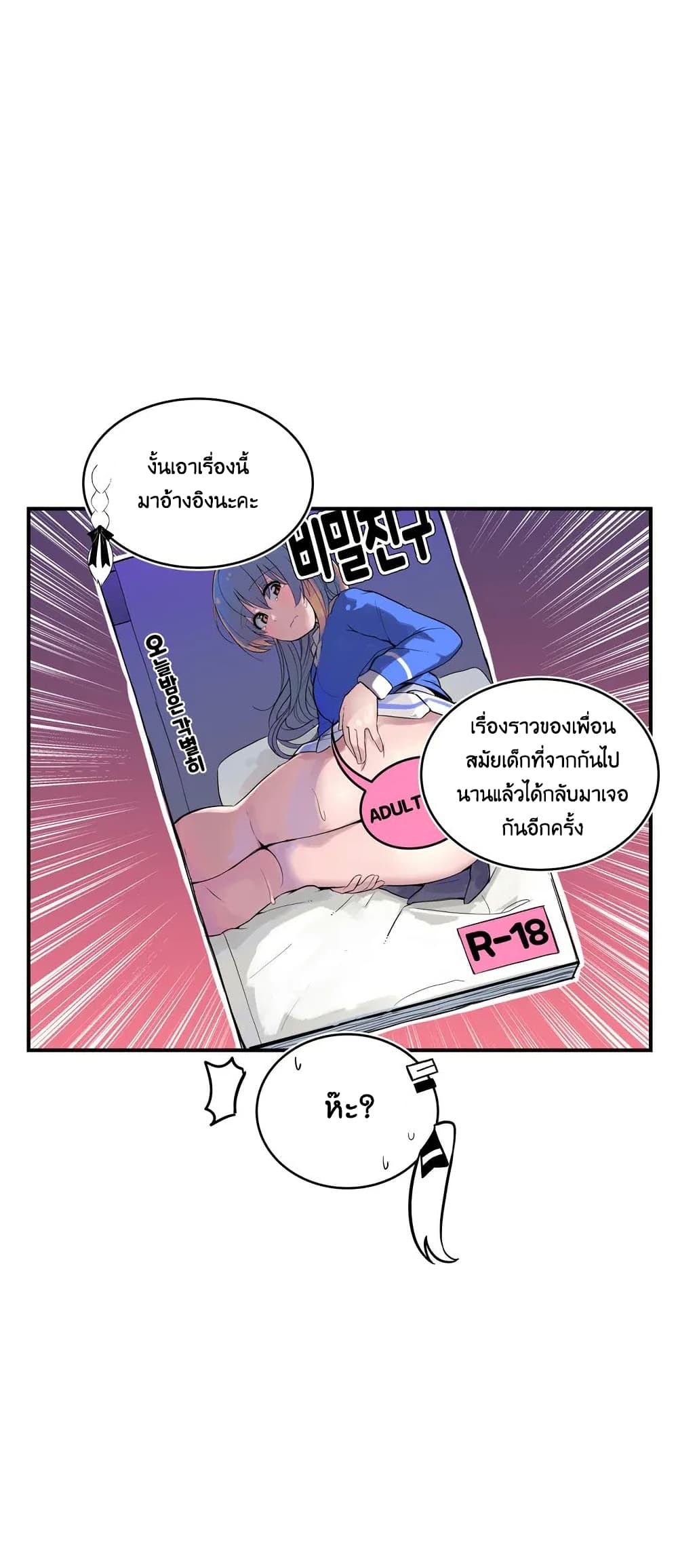 Erotic Manga Club ชมรมการ์ตูนอีโรติก 7-7