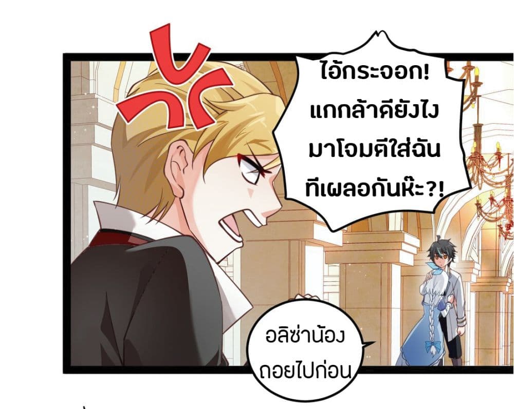 Young Master Villain Doesn't Want To Be Annihilated 8-8