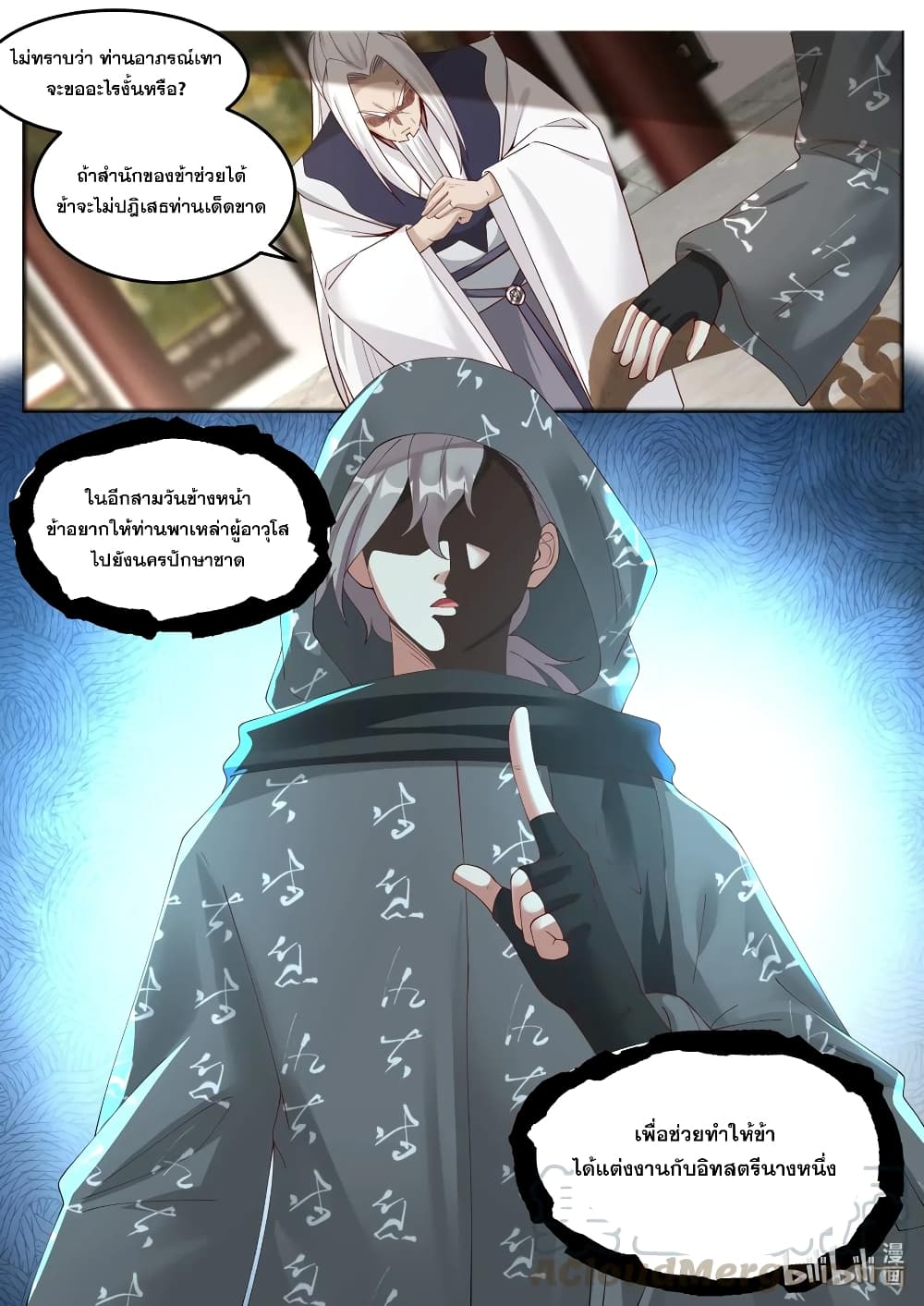 Martial God Asura 176-วันแห่งความสุขอันยิ่งใหญ่