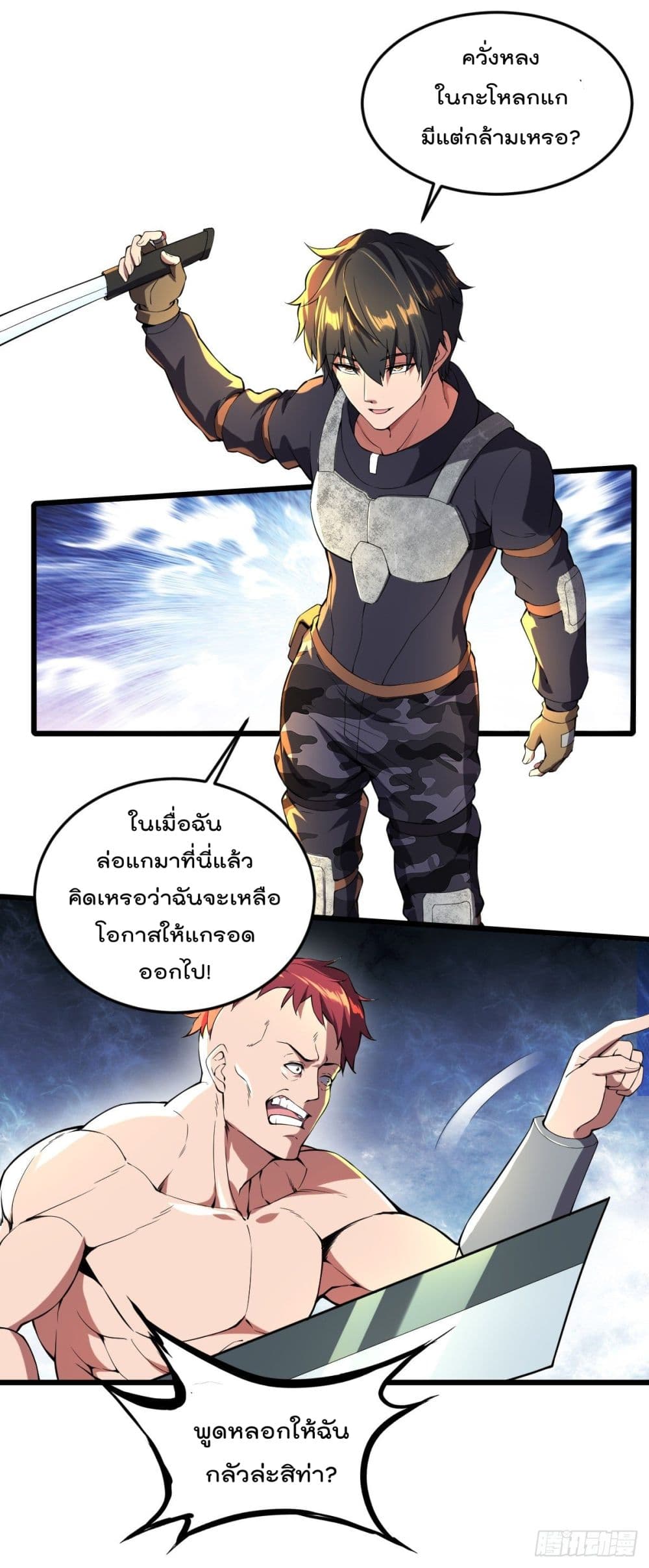 My Harem in The Doomday ฮาเร็มสาววันสิ้นโลกนี้ ของผมนะค้าบ 17-17