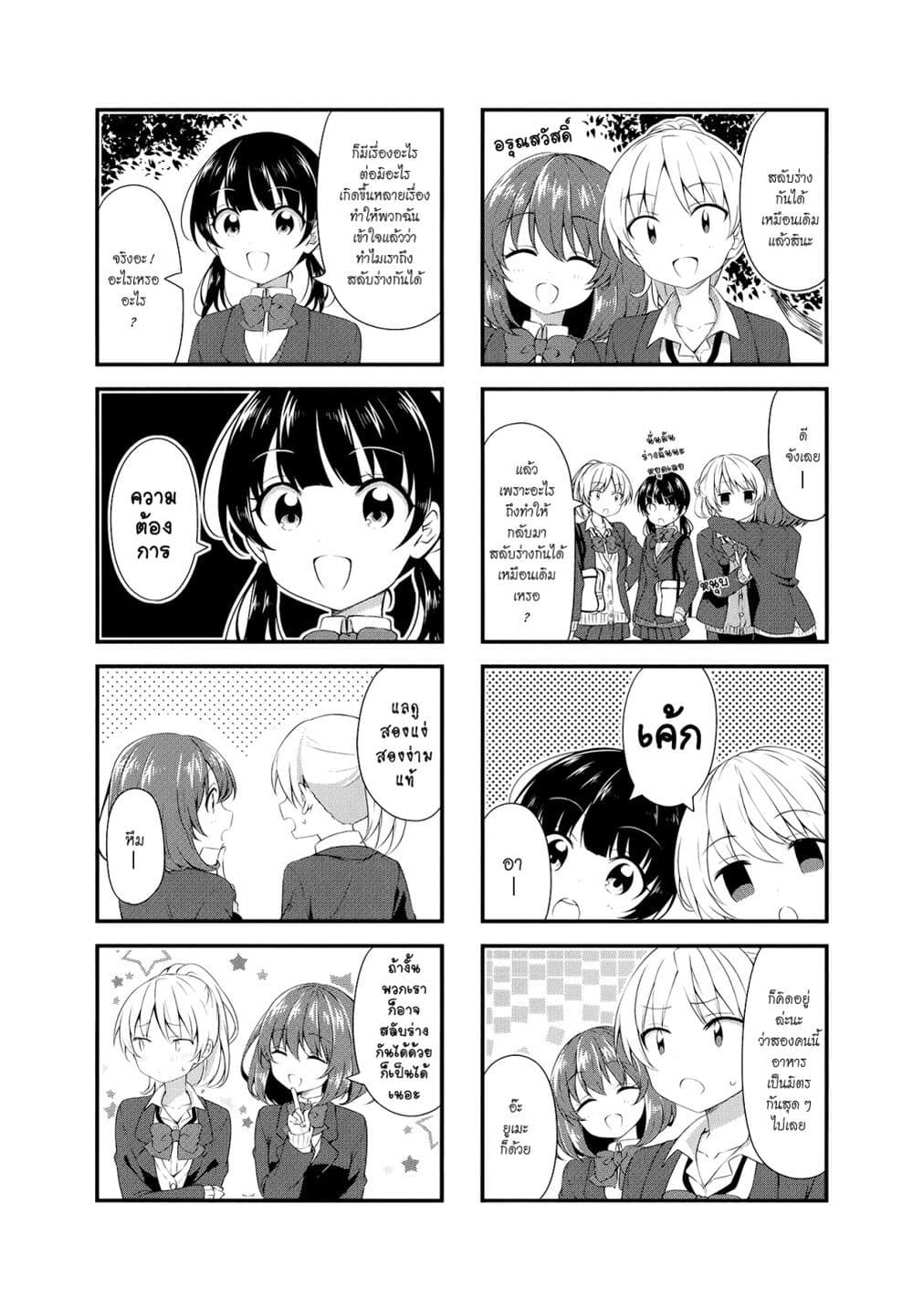 Swap ⇔ Swap 52-สลับร่างนี่มีประโยชน์ดีนะ [ตอนจบ]