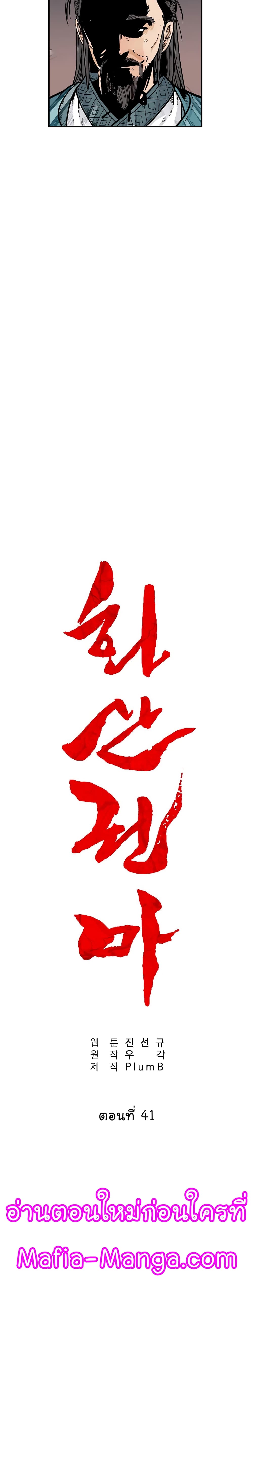 Fist Demon Of Mount Hua 41-41