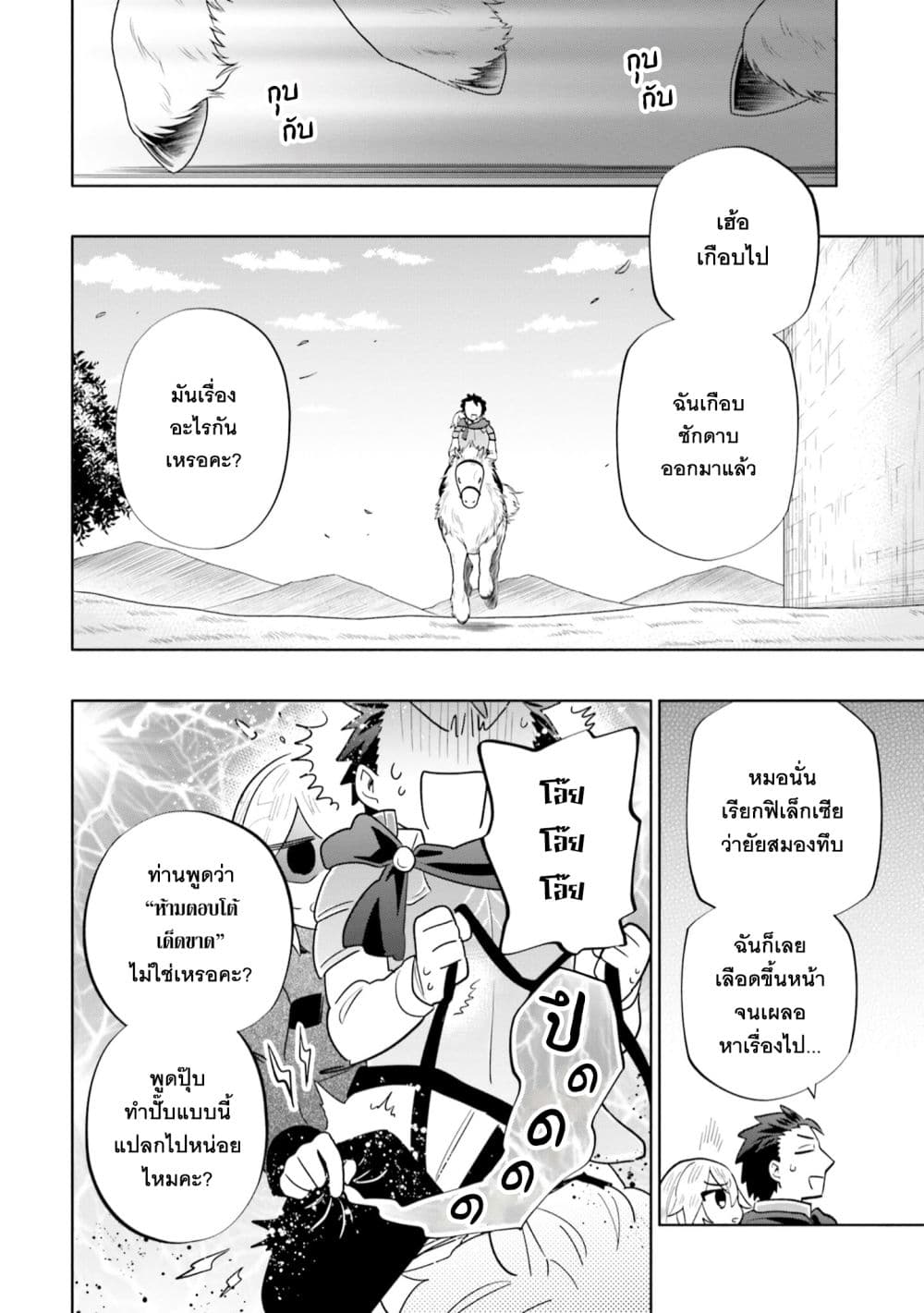 Takarakuji de 40-oku Atattandakedo Isekai ni Ijuu Suru ถูกหวย 4 พันล้านเลยเอาไปเปย์สาวในต่างโลก 65-อีกด้านของป้อมปราการ