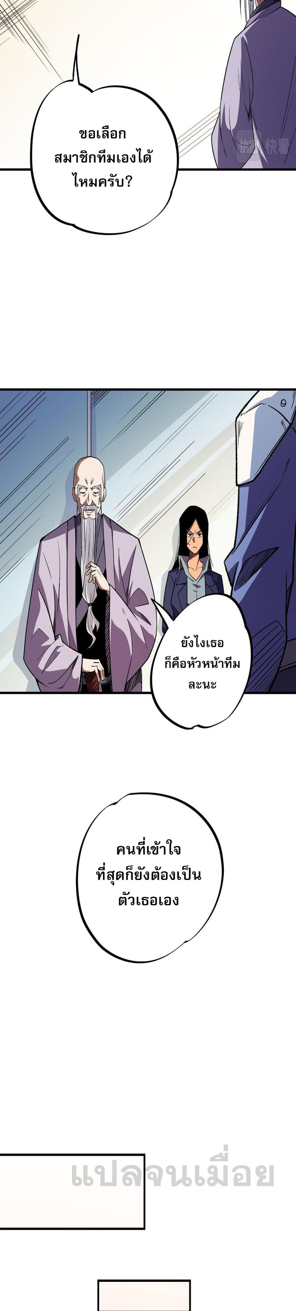 Job Changing for the Entire Population: The Jobless Me Will Terminate the Gods ฉันคือผู้เล่นไร้อาชีพที่สังหารเหล่าเทพ 23-23