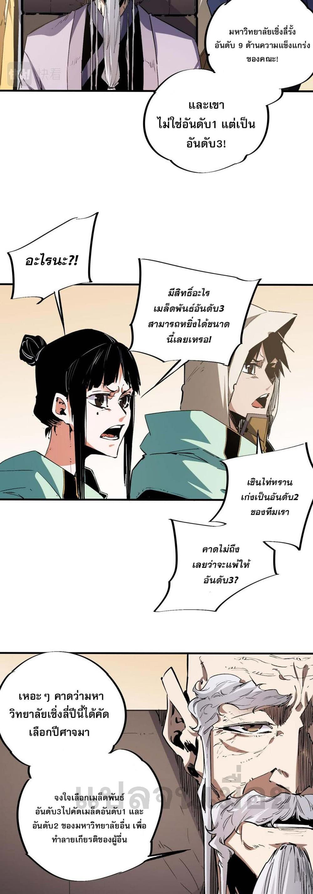 Job Changing for the Entire Population: The Jobless Me Will Terminate the Gods ฉันคือผู้เล่นไร้อาชีพที่สังหารเหล่าเทพ 28-28