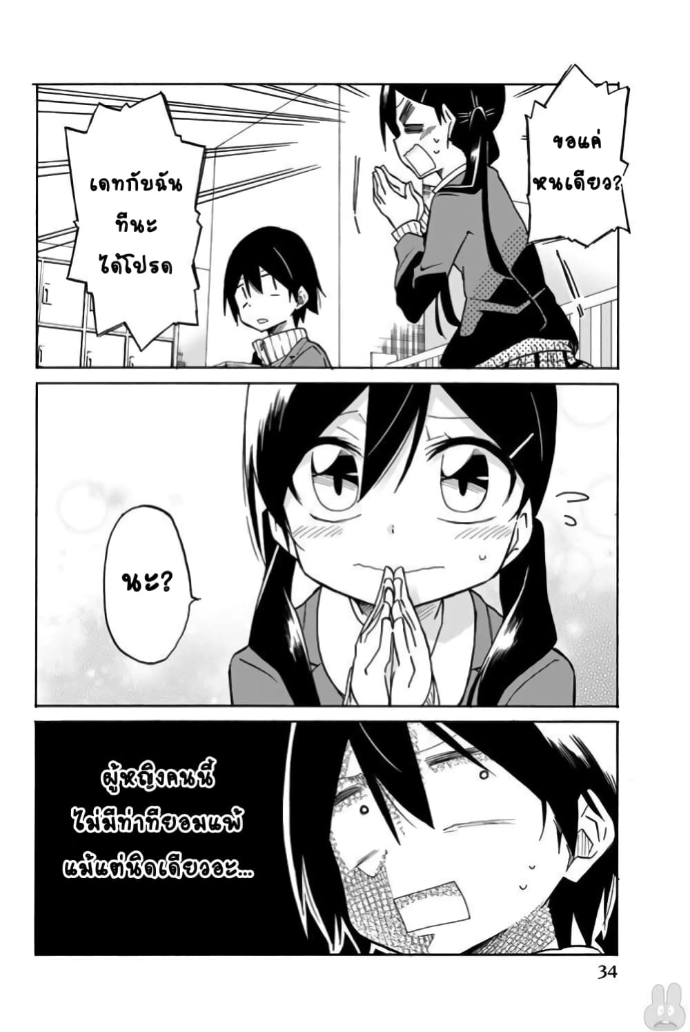 Ijousha no Ai 2-2
