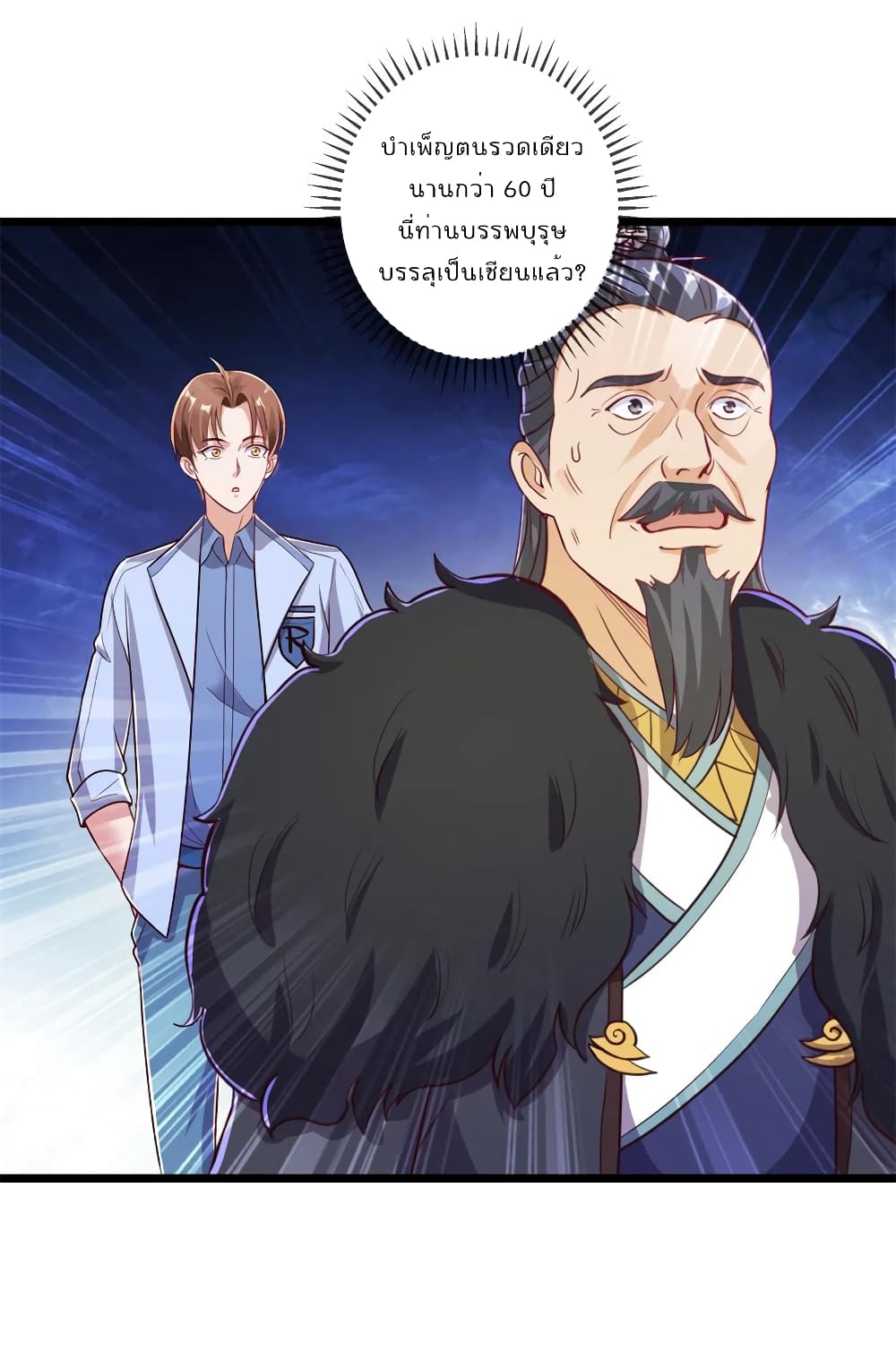 Rebirth Earth Immortal Venerable การหวนคืนของเซียนสวรรค์ 135-135