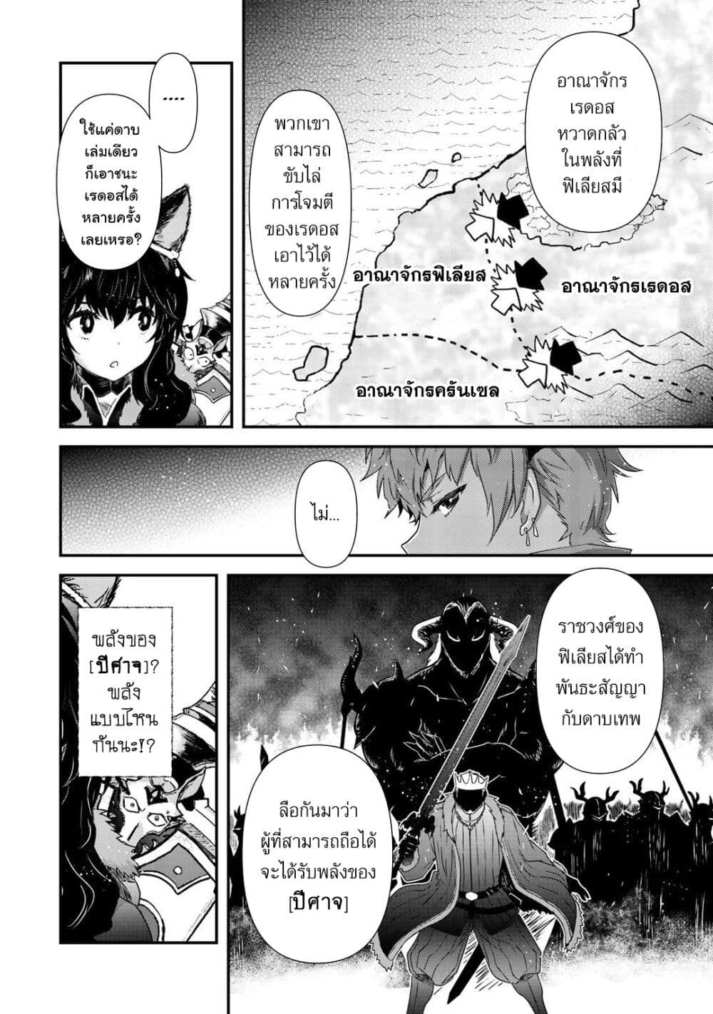 Tensei Shitara Ken deshita 48-ภารกิจช่วยเหลือ