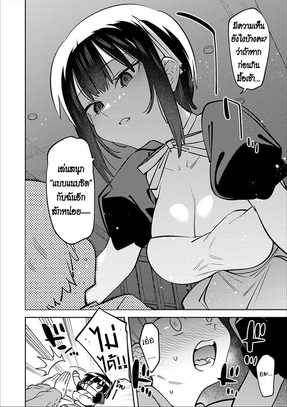 Bokunchi no Maid-san-tachi พวกนางหวังบริโภคโชตะ 1-คุณสาวใช้ของบ้านผม!