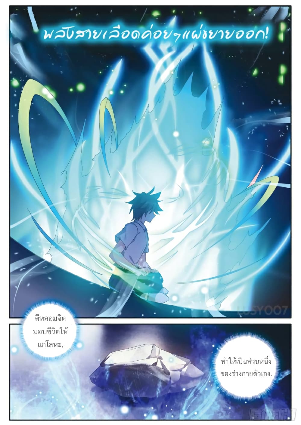 Douluo Dalu 3: The Legend of the Dragon King 172-เกราะยุทธ์ในจินตนาการ