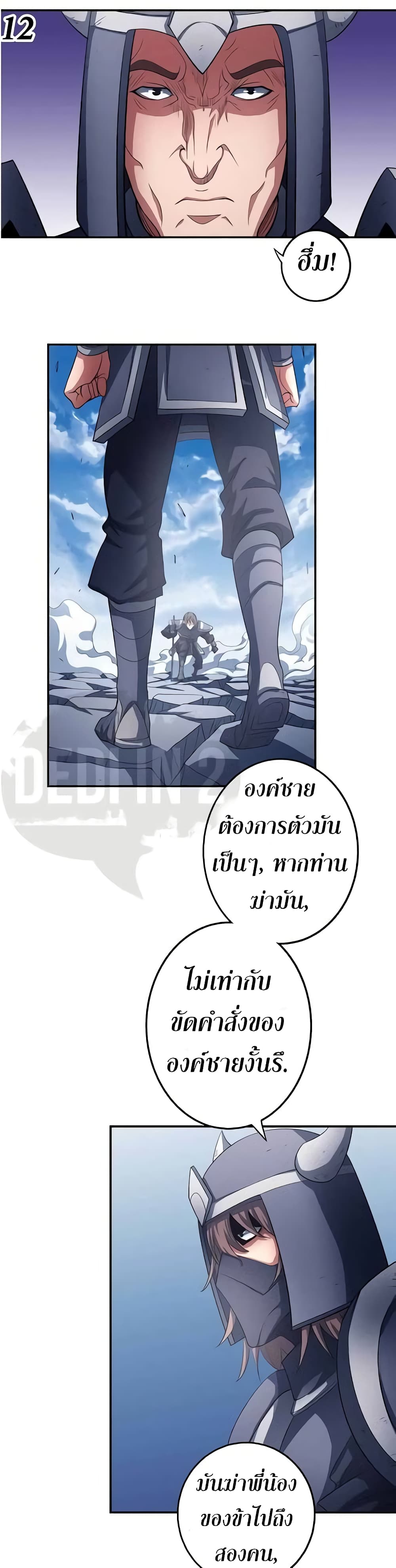 God of Martial Arts 288-288