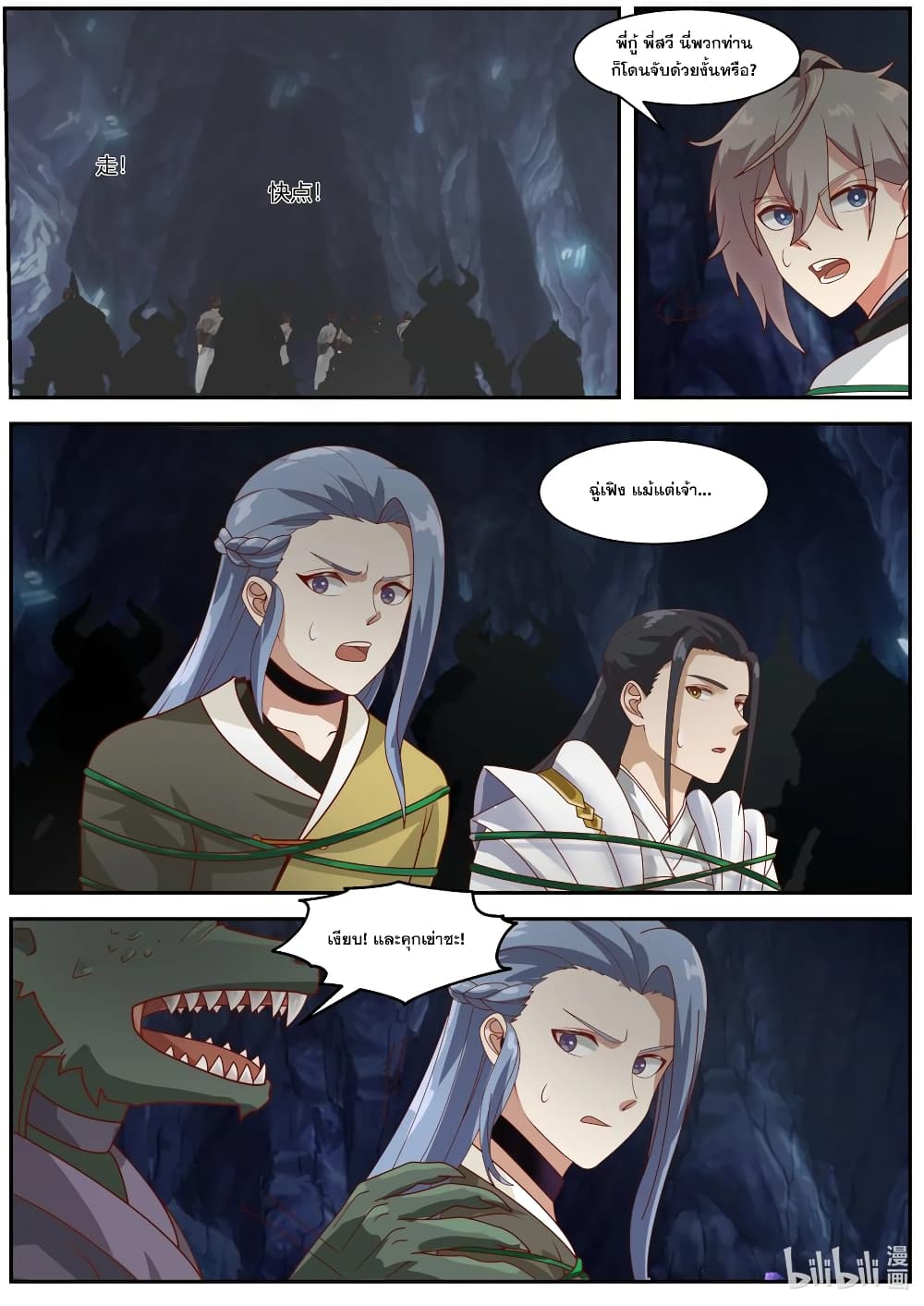 Martial God Asura 293-ดิ่งสู่เขตแดนแห่งศัตรู