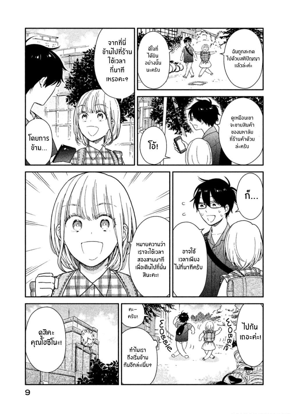 Rentaru Kanojo Tsukita-san คุณเเฟนเช่าทสึกิตะซัง 9-9