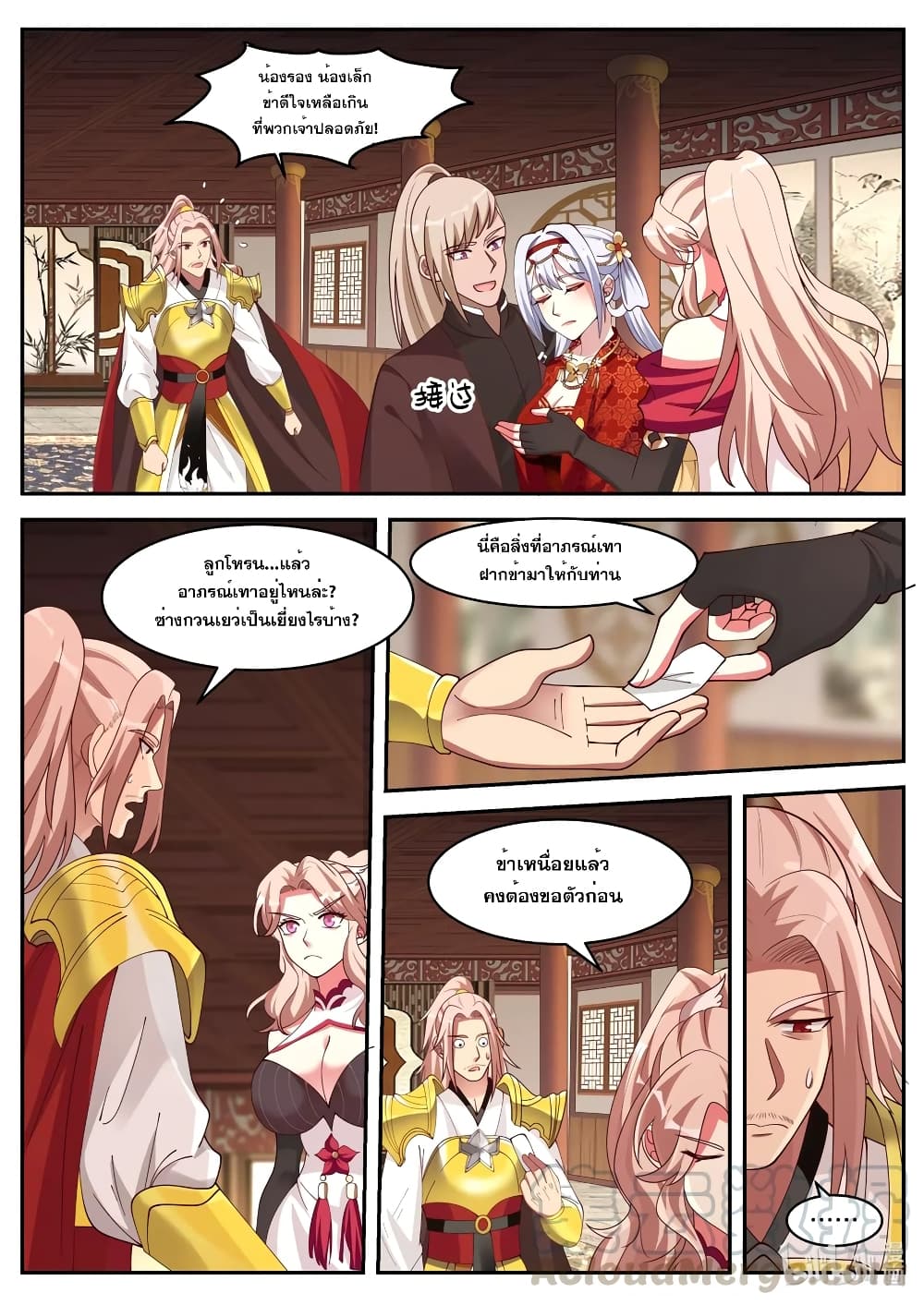 Martial God Asura 181-ส่งสาร์สเตือน