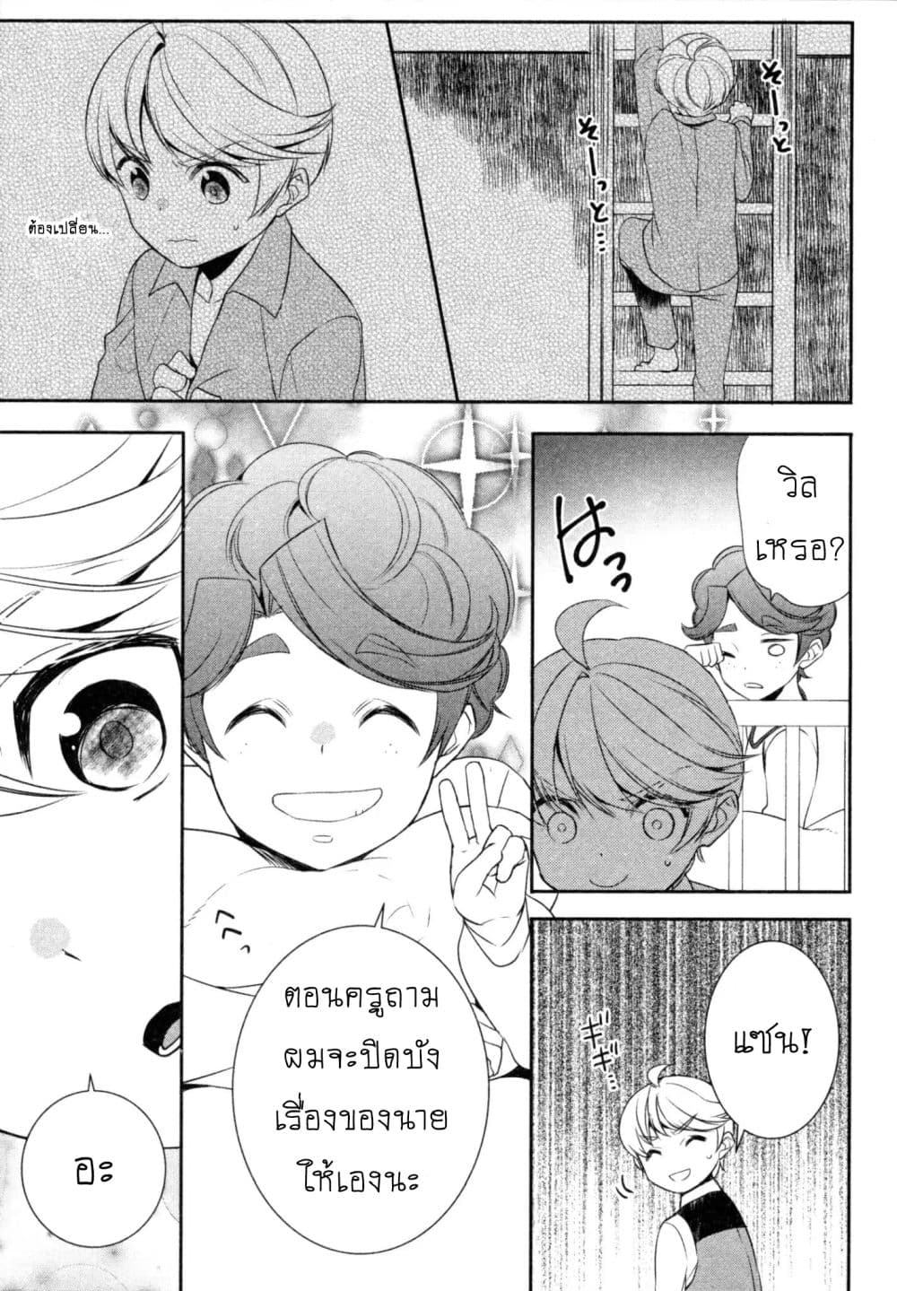 Tenseishichatta yo (Iya, Gomen) 21-ความมุ่งมั่นของวิล