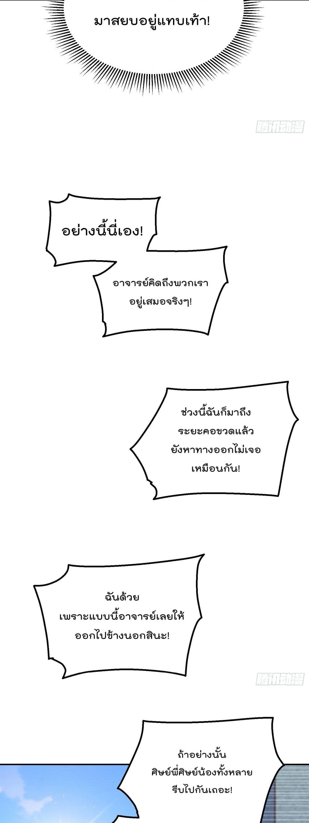 Who is your Daddy? ยอดยุทธ พ่อทุกสถาบัน 182-182