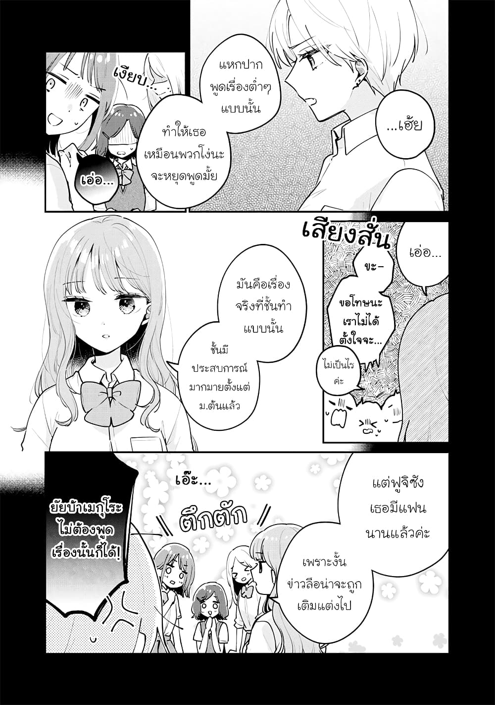 Meguro-san wa hajimete janai 63-63