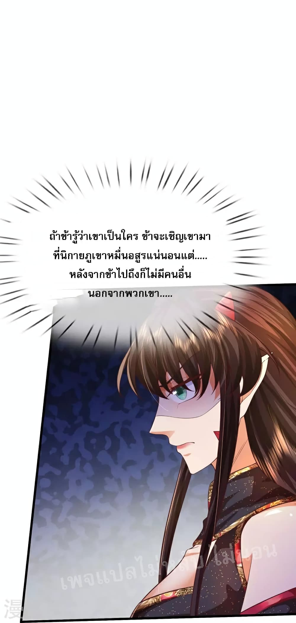 Ultimate Demon King System สุดยอดระบบเจ้าราชันย์ปีศาจ 90-90