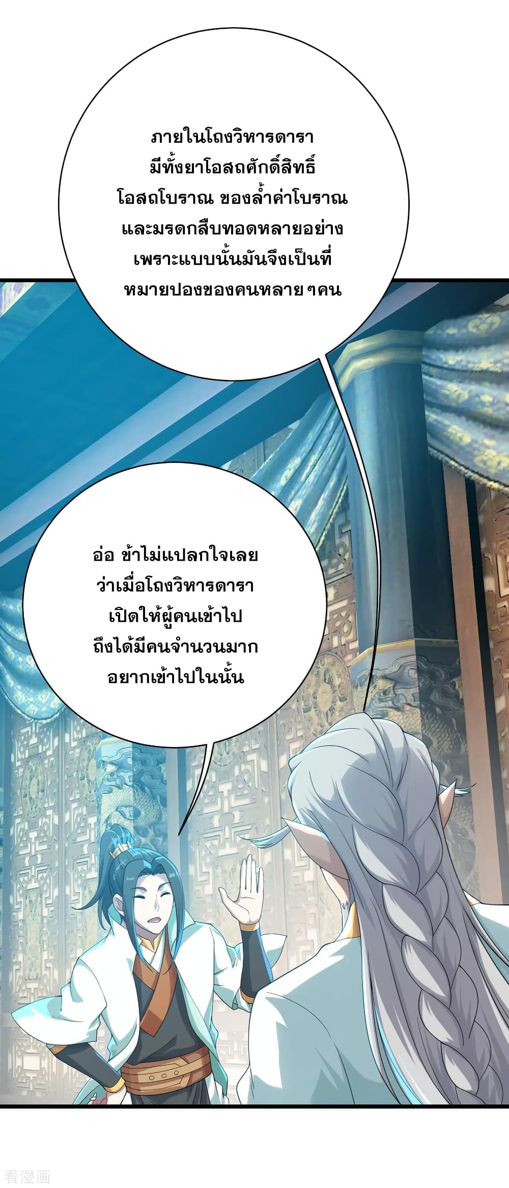 Matchless Emperor  เทพอสูรสยบฟ้า 141-ของเหลวดาราสวรรค์
