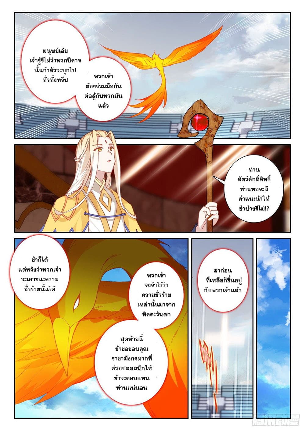 The Child of Light บุตรแห่งแสง 52-52