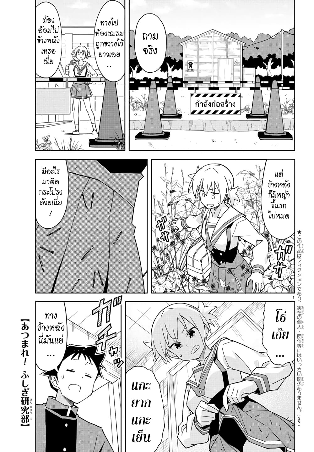 Atsumare! Fushigi Kenkyubu 246-ความแปลกของเสี้ยนหนาม