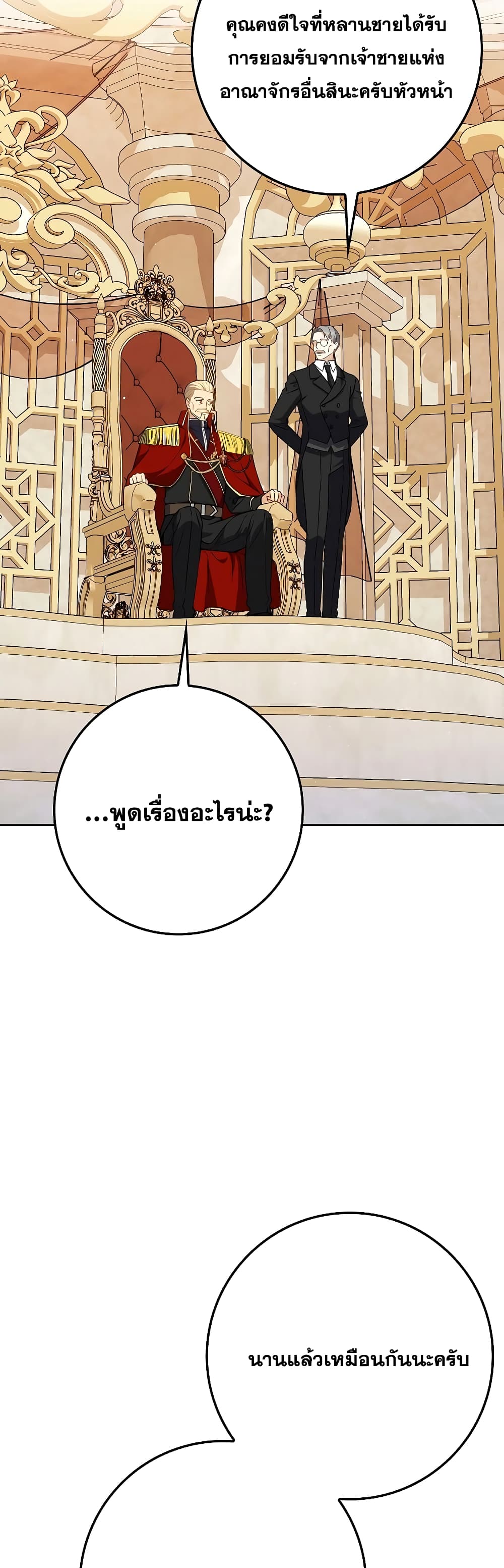 The Reincarnated Assassin is a Genius Swordsman 29-29