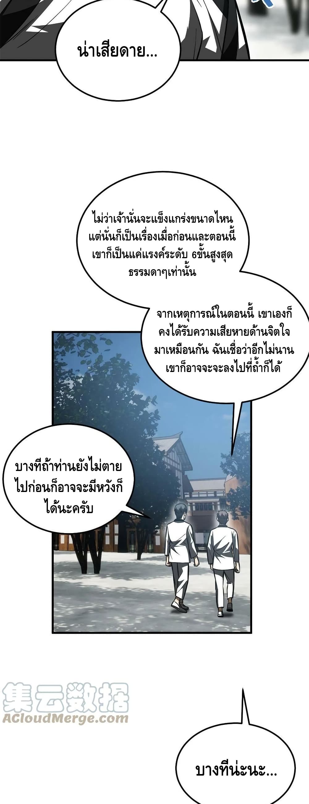 Global Martial Arts ระบบจอมยุทธสุดโกงแห่งโลกคู่ขนาน 159-159