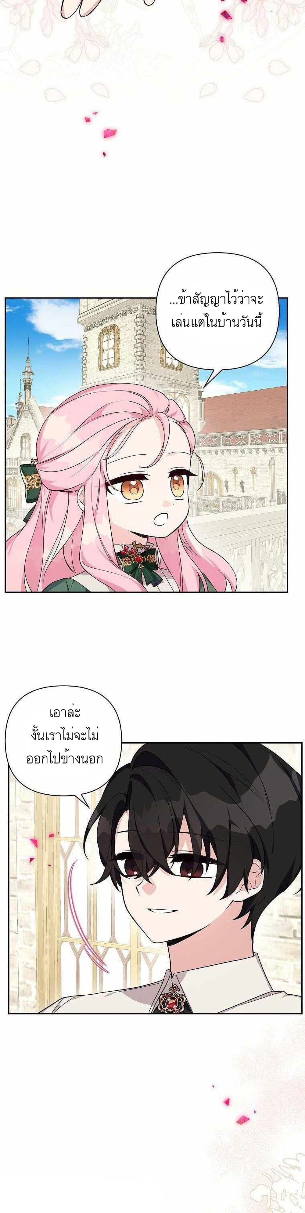 The Youngest Daughter of the Villainous Duke 13-13