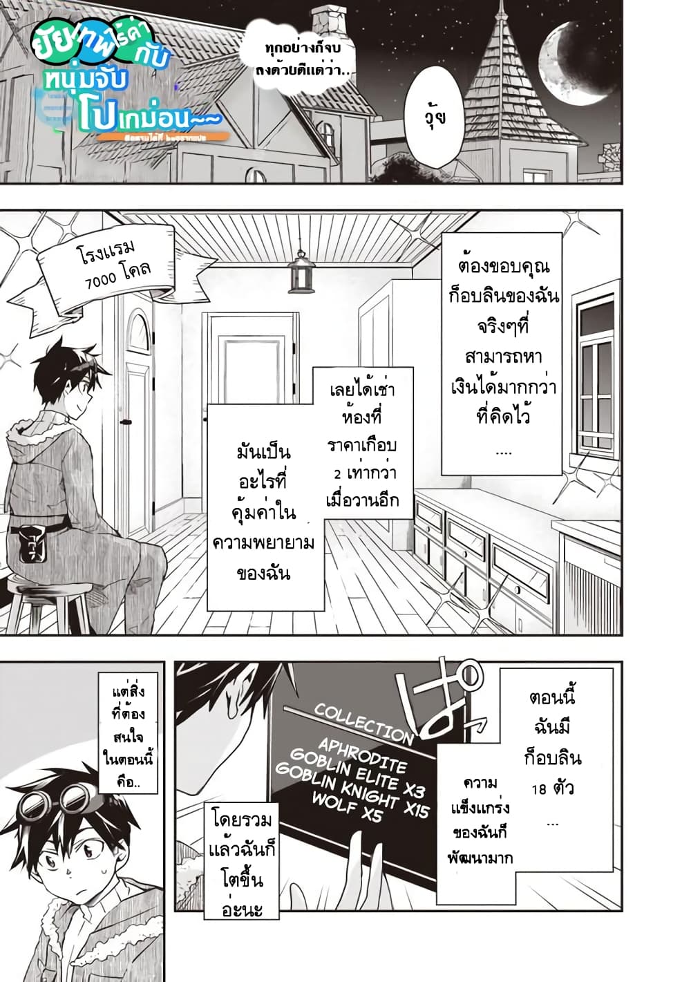 Isekai Monster Breeder ยัยเทพไร้ค่ากับหนุ่มจับโปเกม่อน 14-14