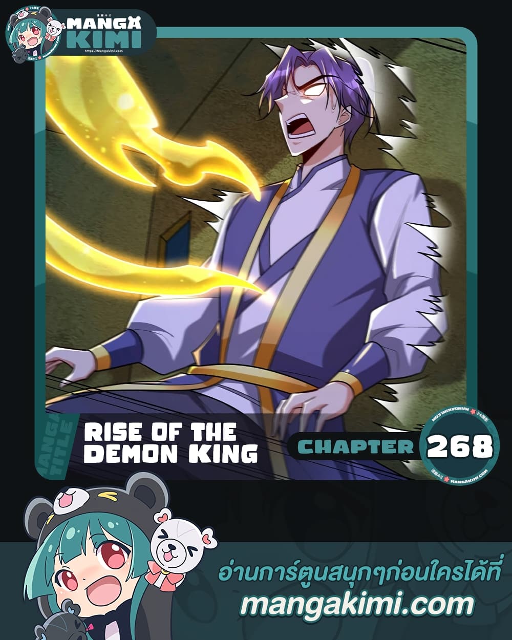 Rise of The Demon King รุ่งอรุณแห่งราชาปีศาจ 268-268