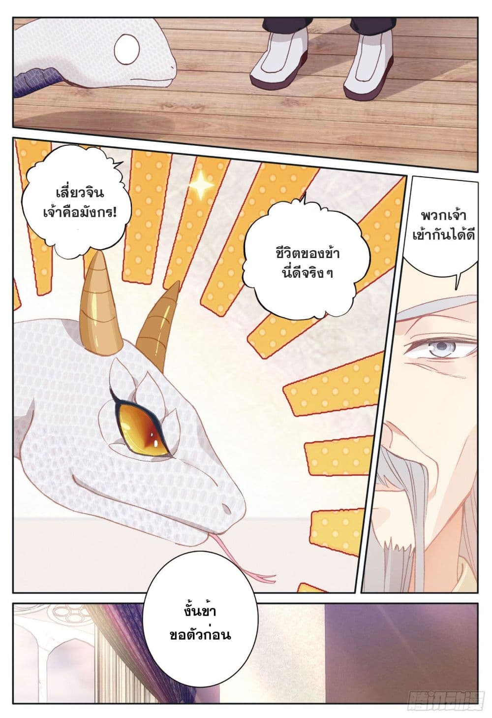 The Child of Light บุตรแห่งแสง 20-20