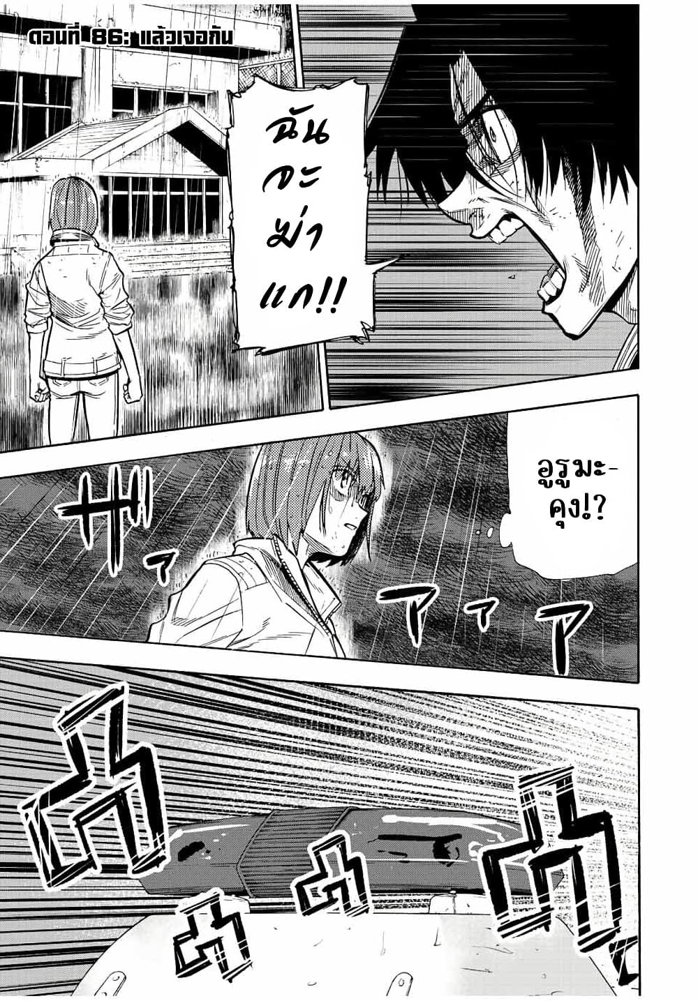 Juujika no Rokunin กางเขนสีชาด 86-86
